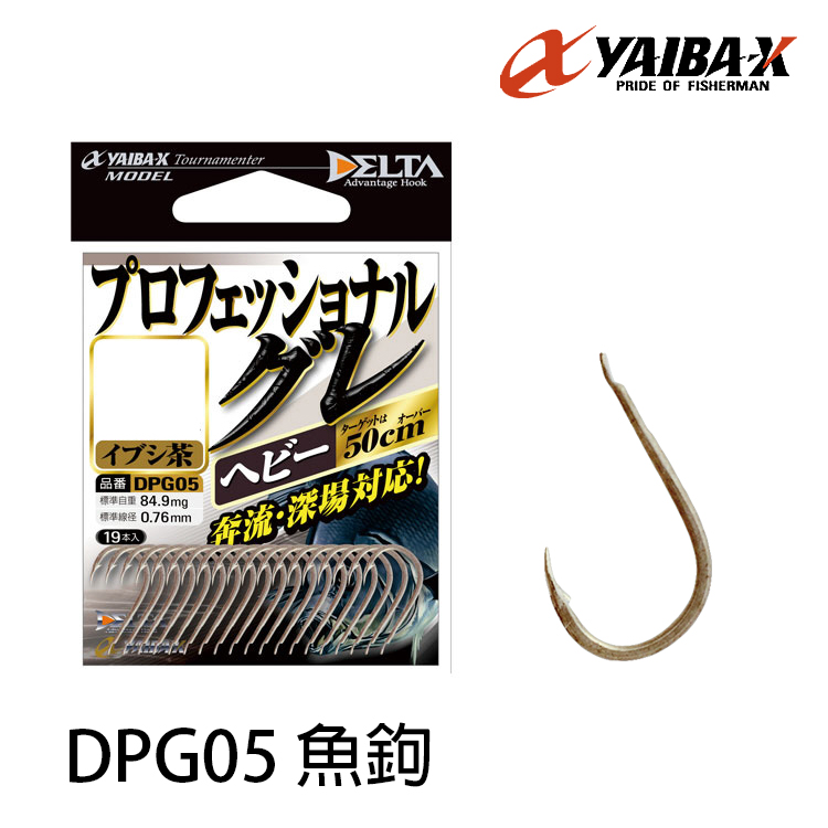 YAIBA-X DPG05 プロフェッショナルグレ [海水魚鉤]